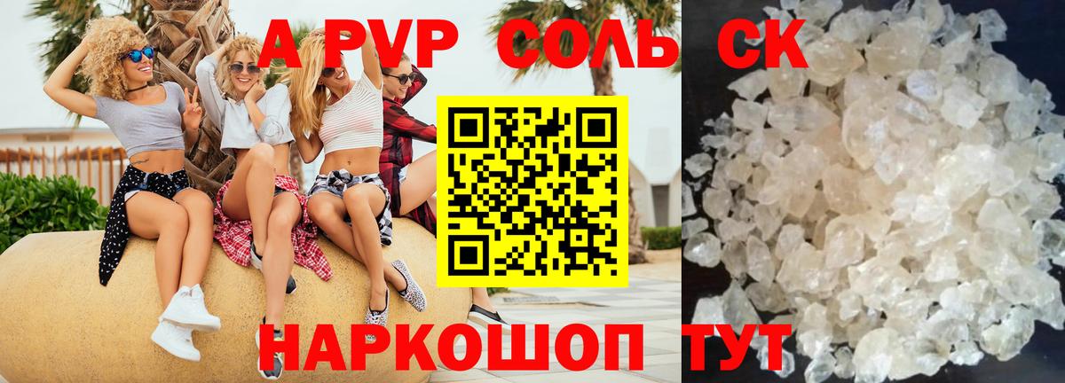 Alfa_PVP Crystall Черкесск