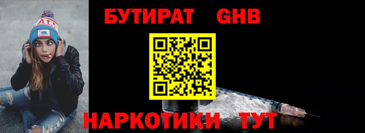 Бутират  Вход с VPN  Черкесск  Бутират BDO 