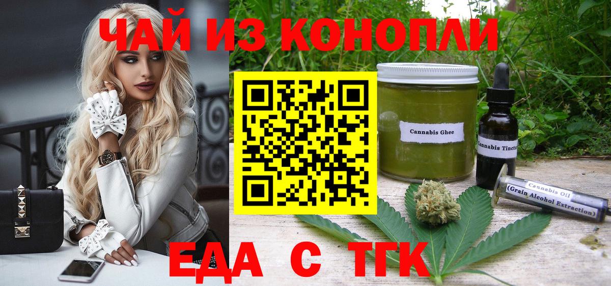 Еда ТГК конопля Черкесск