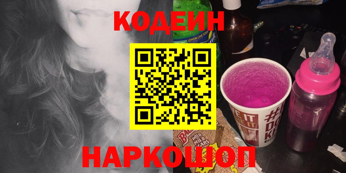 Кодеин напиток Lean (лин) Черкесск