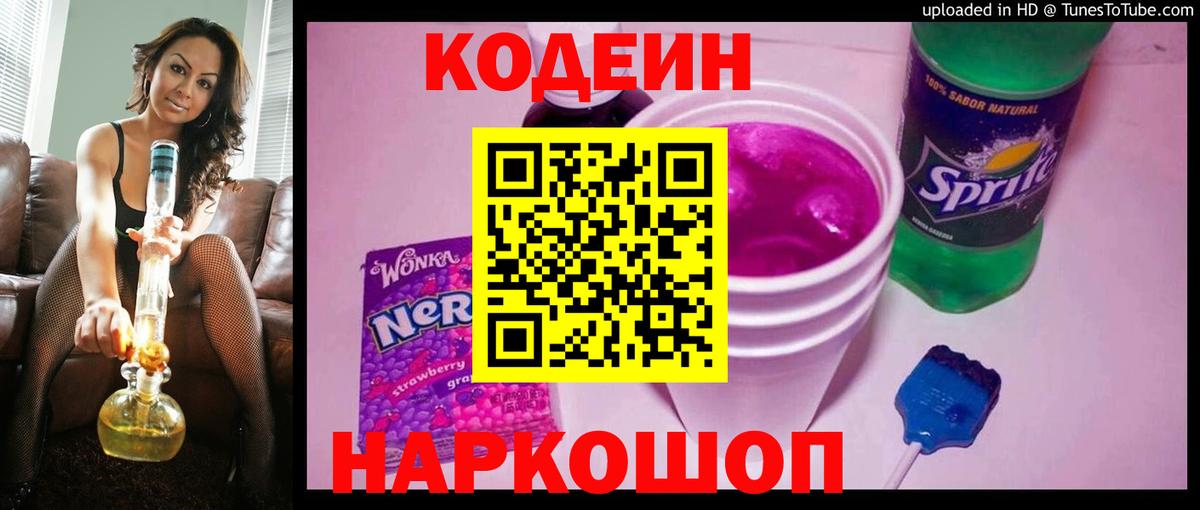 Codein напиток Lean (лин)  Вход с VPN  Черкесск  Кодеиновый сироп Lean напиток Lean (лин) 