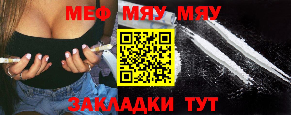 Меф мяу мяу кристаллы Черкесск