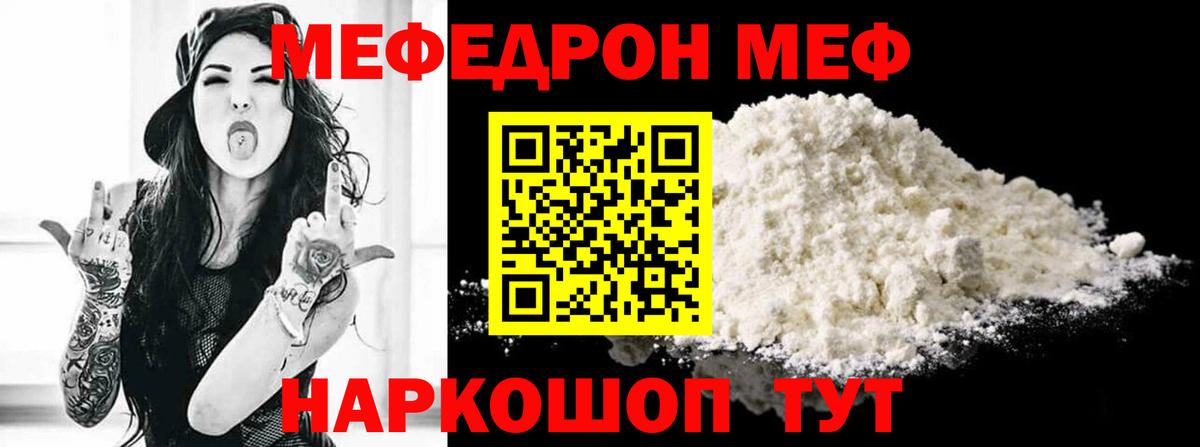 Меф  МЕФ мука  Вход с VPN  Черкесск  МЯУ-МЯУ VHQ 