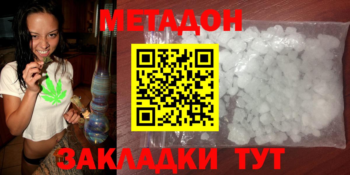 Метадон methadone  МЕТАДОН VHQ  Вход с VPN  Черкесск 