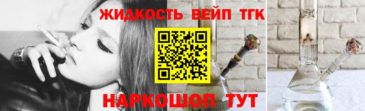 ТГК жижа Черкесск